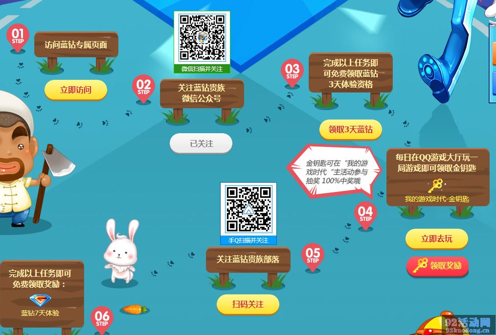 3月100%免费领3-10天蓝钻 2016年3月26日结束