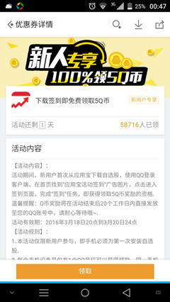 应用宝下载自选股100%得5Q币 2016年3月20日结束