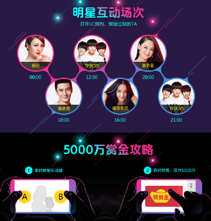 UC浏览器3月19日全明星探案上UC领5000万赏金