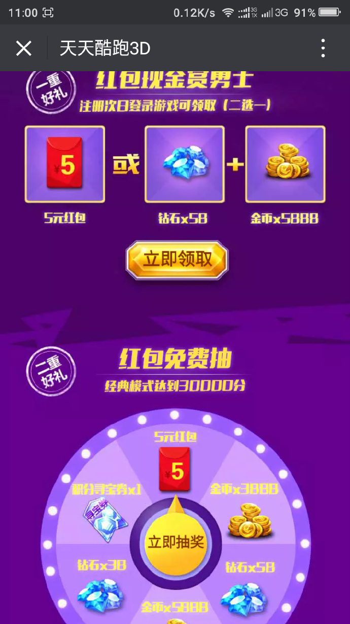 微信扫码天天酷跑音乐新版来袭登录游戏送5元微信红包