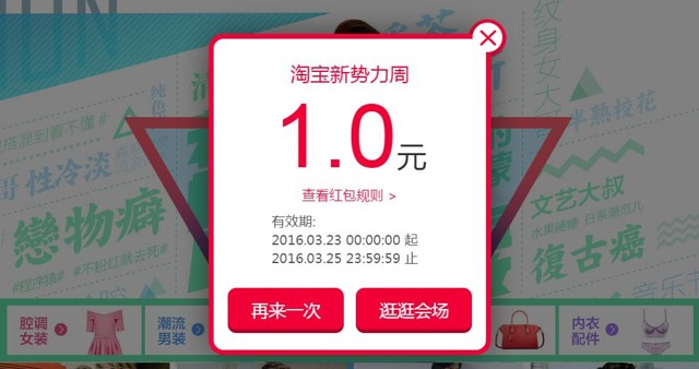 淘宝新势力周红包 100%送1-1000元无限制红包 2016年3月22日结束