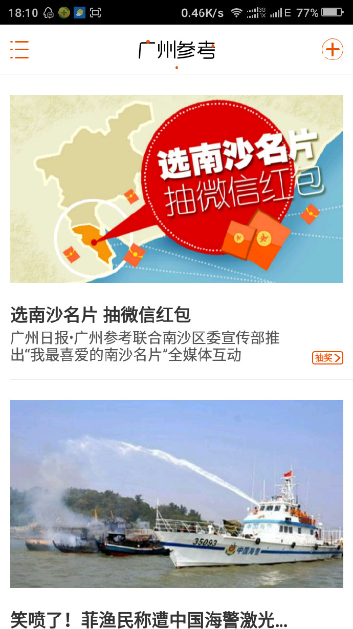 下载广州参考APP微信登录投票100%领取1-100元微信红包 下载广州参考APP微信登录投票100%领取1-100元微信红包