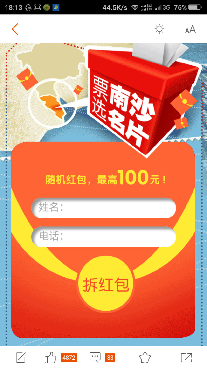 下载广州参考APP微信登录投票100%领取1-100元微信红包 下载广州参考APP微信登录投票100%领取1-100元微信红包