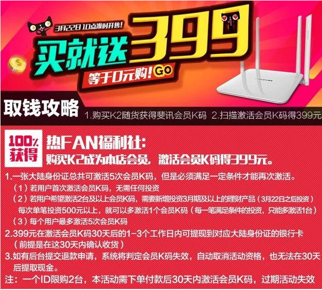 最新0元撸399元斐讯无线路由器