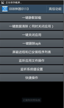 【安卓改串号工具包】008神器破解版、PC01234信息修改器、XP框架