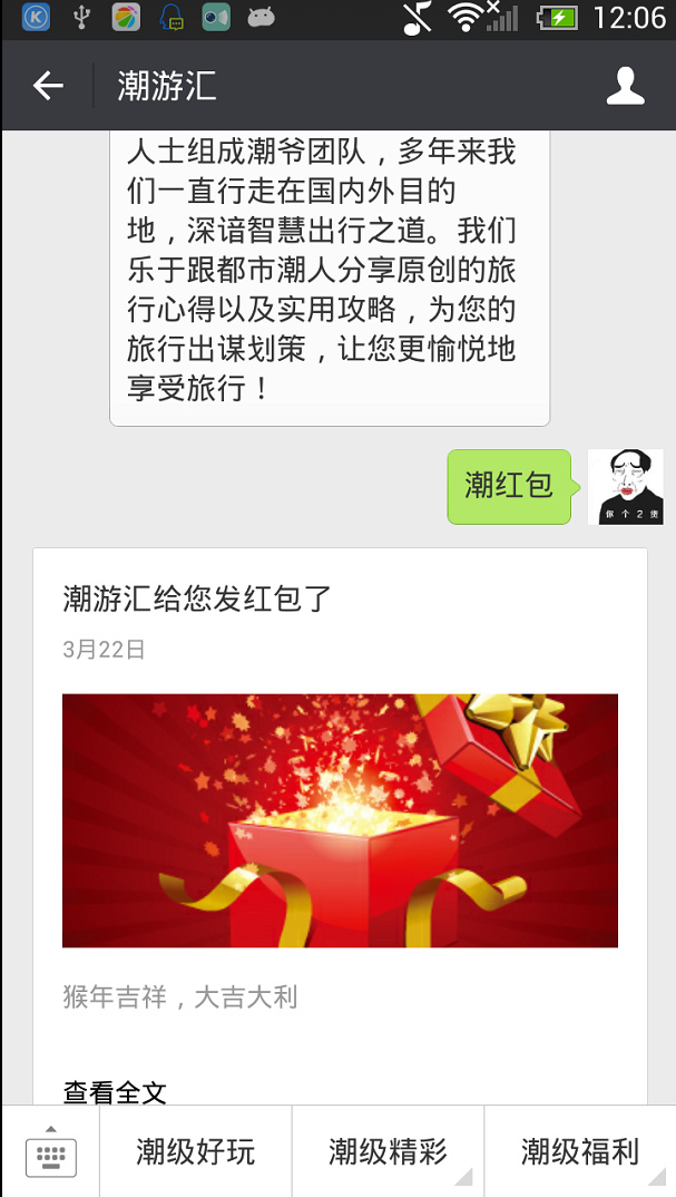 微信关注潮游汇潮红包100%秒推1元微信红包