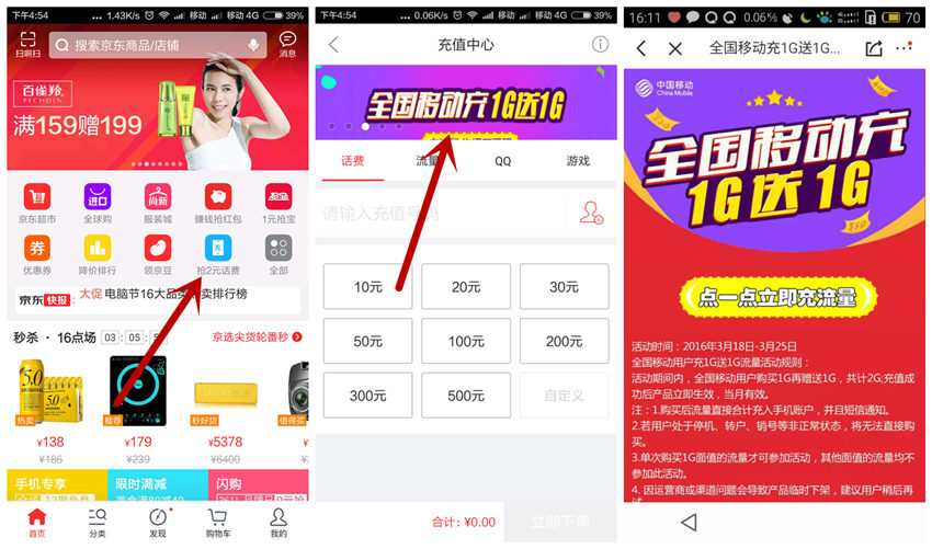 京东app送流量 充1G送1G 仅限移动用户 京东app送流量 充1G送1G 仅限移动用户