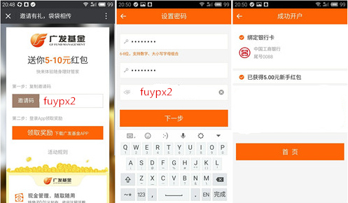 广发基金新用户注册100%得5-10元现金（可提现） 2016年4月20日结束