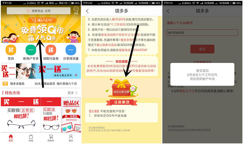 应用宝下载镜多多 100%免费领5Q币 2016年3月24日结束