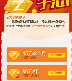 黄钻活动：15元开两个月黄钻，90元开1年黄钻