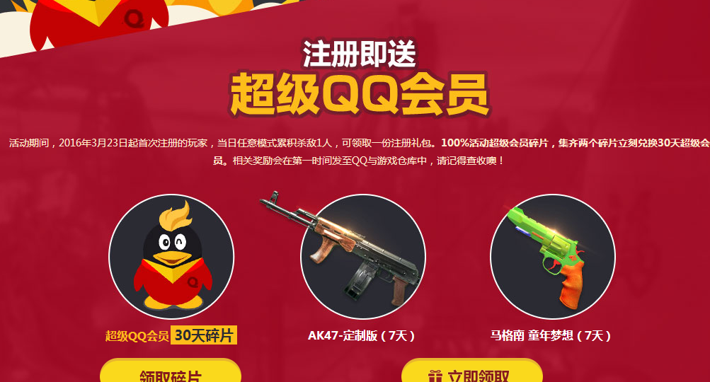 使命召唤新注册100%送一月超级QQ会员 练级再送2个月超级会员 2016年4月5日结束