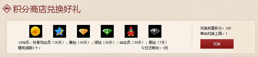 DNF分享得好礼 100%得Q币 Q钻 2016年4月20日结束