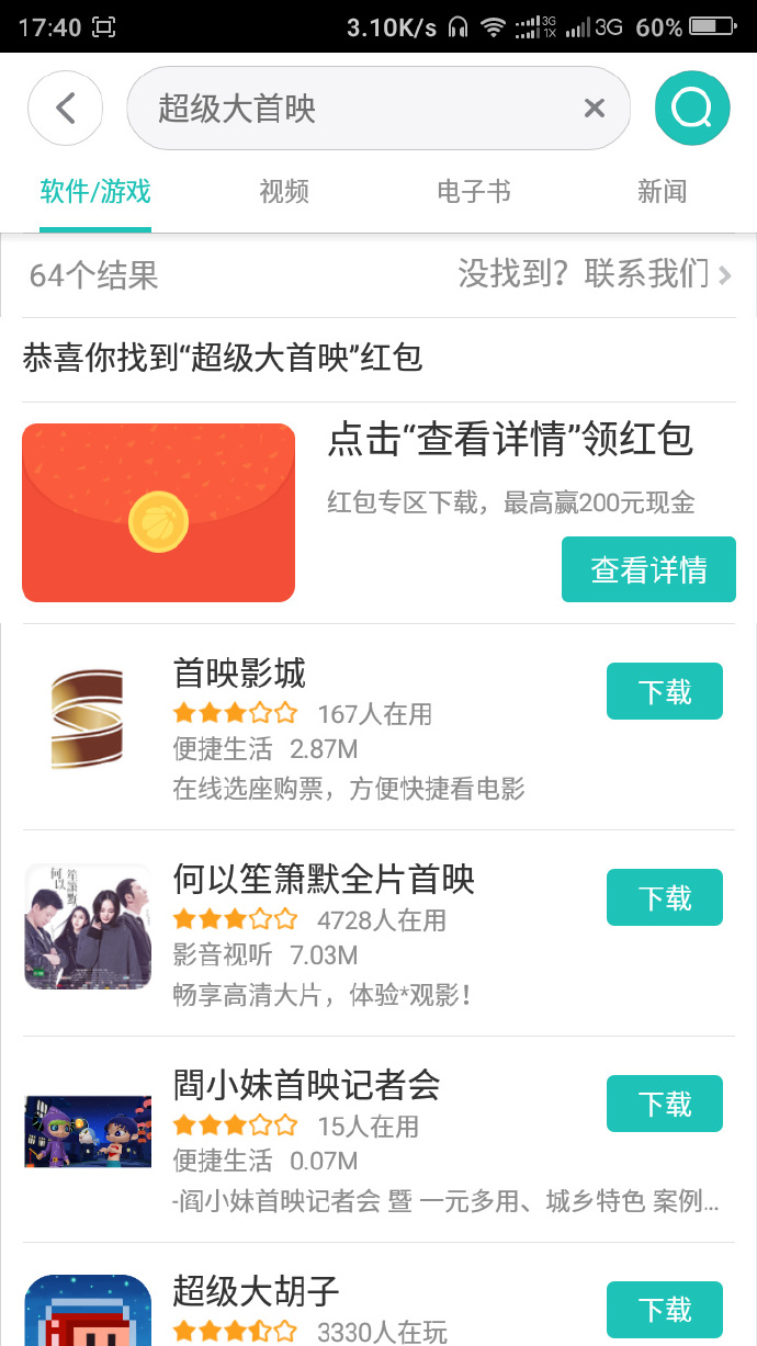 360手机助手“超级大首映”红包专场 下应用领0.1-200元现金