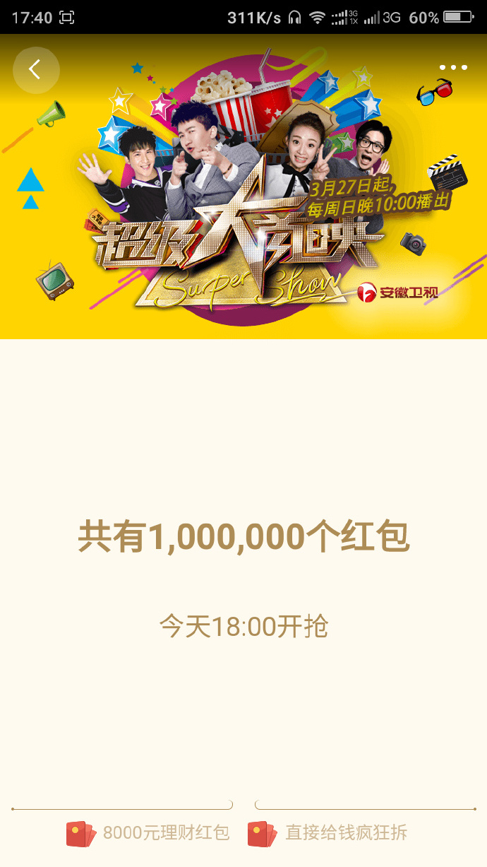 360手机助手超级大首映专场下载APP100%送0.1-200元现金红包