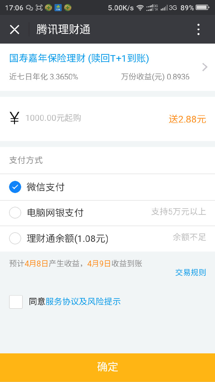 微信扫码腾讯最新理财通专享活动_100%送2.88元理财通红包_买入1000元活期提现