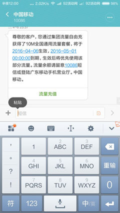 样板间微信送流量 注册秒领10M流量（秒到）