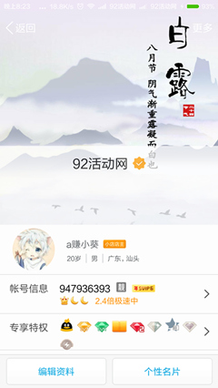 利用新渠道“有赞”注册QQ购物号 Q资料加V装逼 之前微店的方法已经不行了