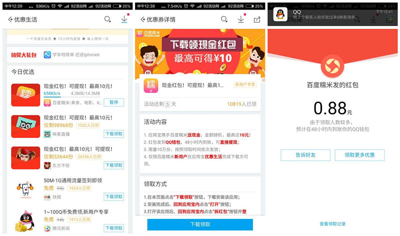 应用宝下载百度糯米、映客、东方不败 可拆QQ红包（秒到） 2016年4月17日结束