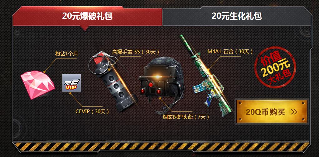 20元购买CF会员30天+粉钻30天+CF武器礼包 2016年5月31日结束