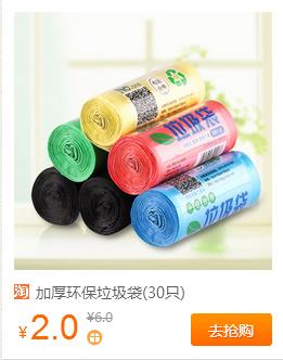 1.99元包邮,30只垃圾袋 1.99元包邮,30只垃圾袋