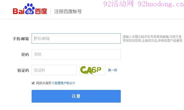 2016年最新邮箱注册百度账号方法