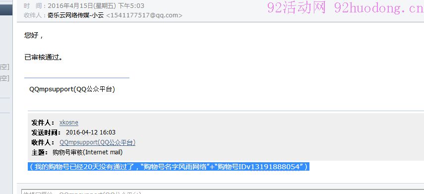 QQ购物号加速审核方法 申请示范例子 QQ购物号加速审核方法 申请示范例子