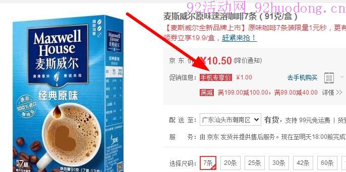 京东1元撸咖啡 又可以了 速度上