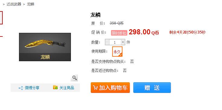 298购永久CF神器购龙鳞 线报