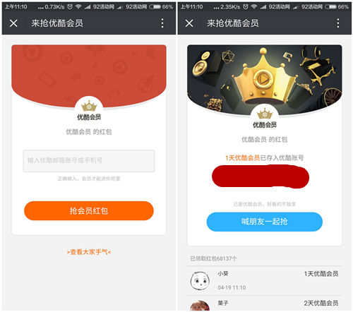 优酷送红包 100%免费领1-3天优酷VIP会员