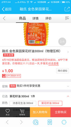 京东1元撸葵花籽油300ml