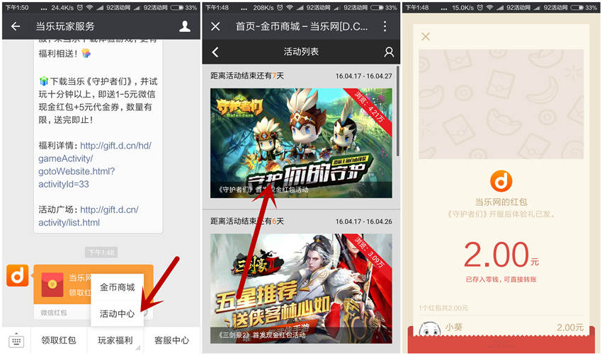 当乐微信送红包 下载体验《守护者们》100%得1-5元微信红包