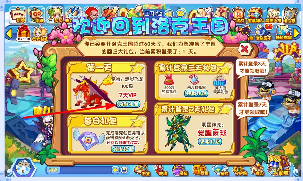 洛克王国 免费领取洛克王国VIP7天+100级赤炎飞龙