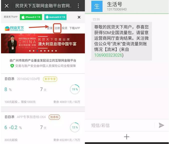 民贷天下新注册100%得30M-500M流量（秒到）