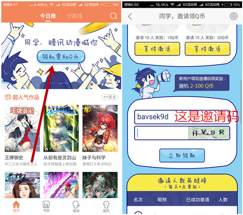 腾讯动漫新用户100%领取2-100Q币