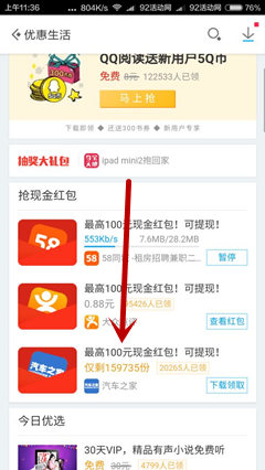 应用宝下载汽车之e100%得QQ现金红包 最高100元