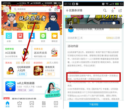 应用宝下载QQ阅读 100%得5Q币 仅限新用户