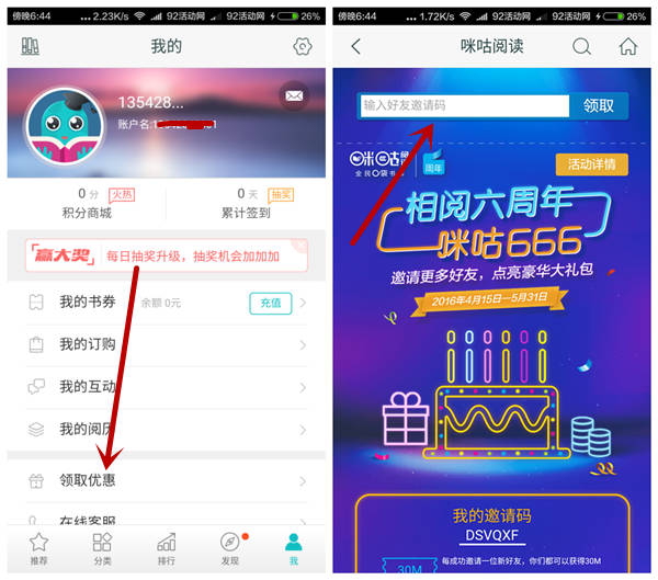 咪咕阅读新人领30M流量 附撸680M流量教程 咪咕阅读新人领30M流量 附撸680M流量教程