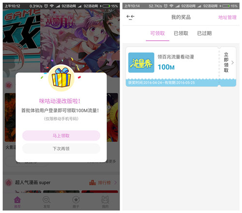 咪咕动漫登录新版100%秒领100M流量（秒到） 仅限移动用户