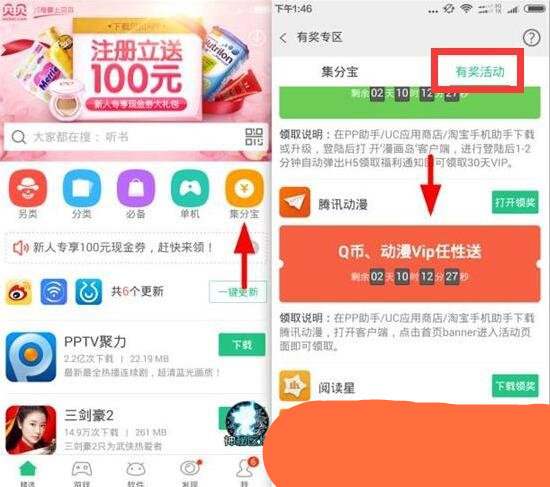 PP助手下载腾讯动漫100%送5Q币 仅限新用户