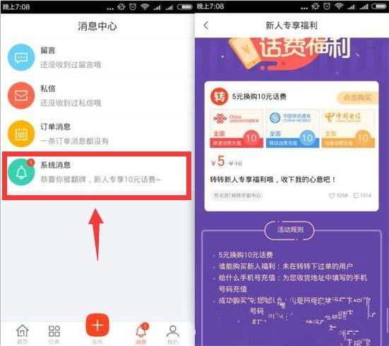 转转话费福利 5元冲10话费 仅限新用户