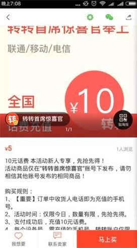 转转话费福利 5元冲10话费 仅限新用户