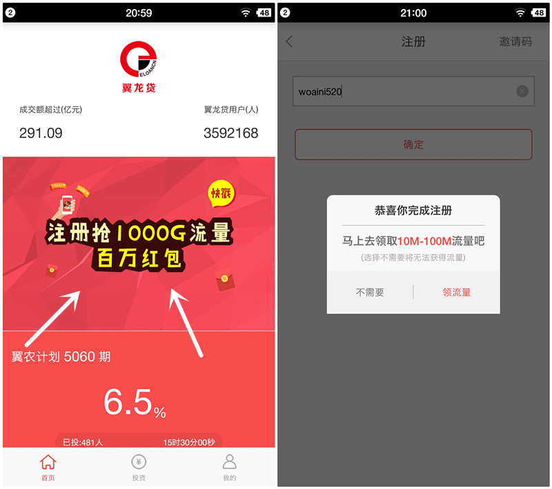 4月流量活动:翼龙贷 新注册100%领30M-150M三网流量 秒到