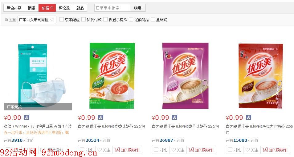 教大家如何找京东自营1元单商品 自己动手，丰衣足实