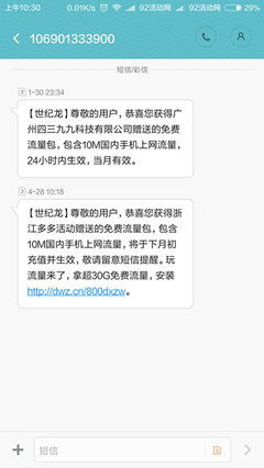 多多理财送流量 注册100%得10M流量
