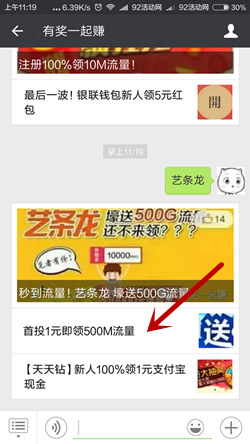 民贷-下首投1元送500M流量