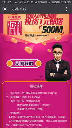 小牛在线首投1元得500M三网流量 小牛在线首投1元得500M三网流量