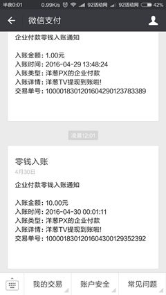 洋葱TV提现不到账、邀请没送奖励、提现上限的解决方法