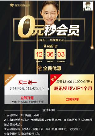 40元开通3个月+40天好莱坞会员  2016年5月1日结束