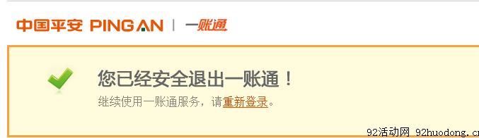 平安一账通注销账户成功 平安一账通注销账户成功