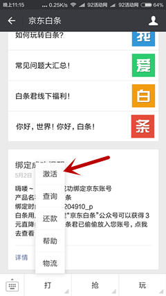 微信领京东白条3元优惠券 无门槛